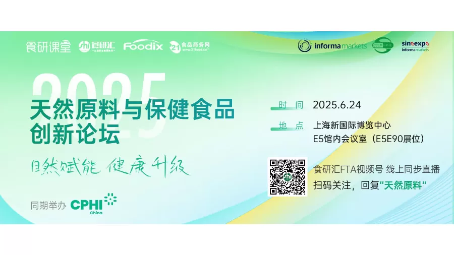 2025 천연 성분 및 건강 제품 혁신 포럼 발표